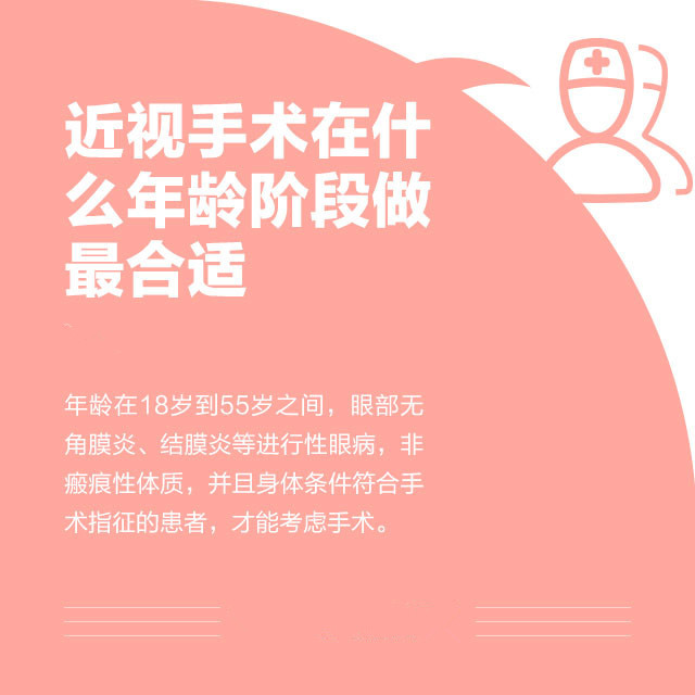 想做近視手術(shù)？這些你必須知道！