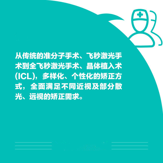 想做近視手術(shù)？這些你必須知道！