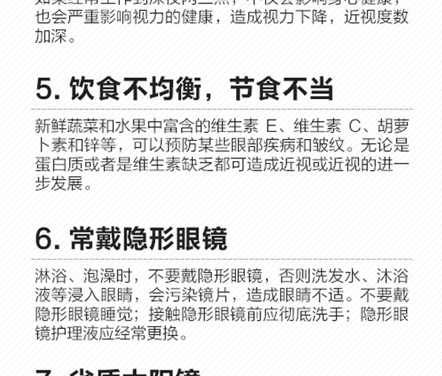 小心！這些事情正在悄悄傷害你的眼睛