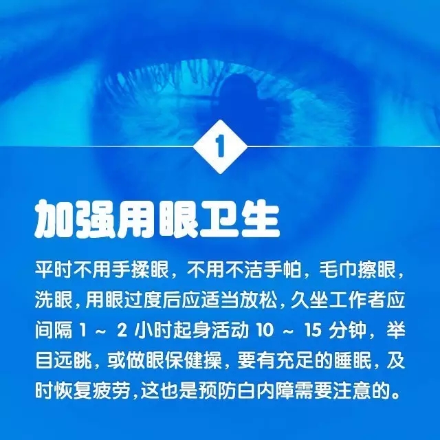 年齡越來(lái)越大，白內(nèi)障該如何預(yù)防？