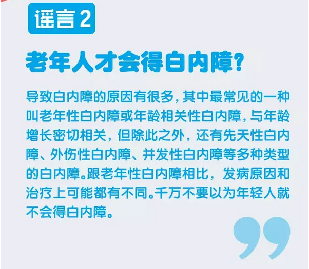 謠言粉碎機，眼藥水治不好白內障