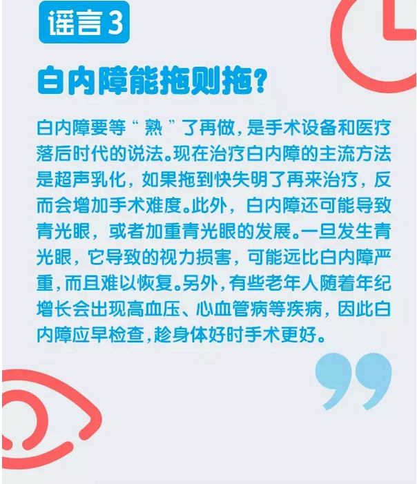 謠言粉碎機，眼藥水治不好白內障