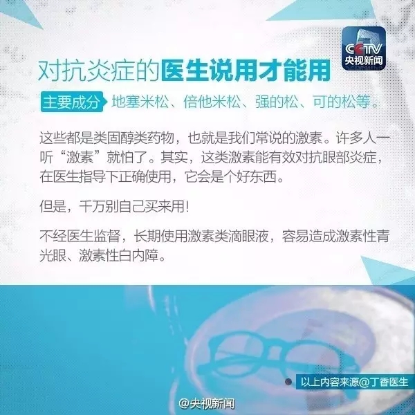 眼藥水的正確使用方法，你做對了嗎