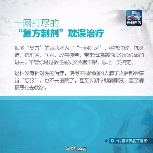 眼藥水的正確使用方法，你做對了嗎