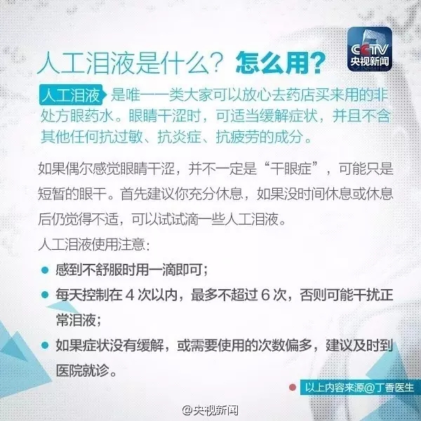 眼藥水的正確使用方法，你做對了嗎