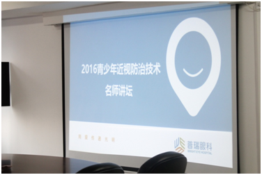 讓孩子告別近視，青少年近視防控名師講壇活動圓滿！