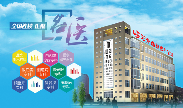 白內(nèi)障哪家醫(yī)院好？普瑞更專業(yè)！