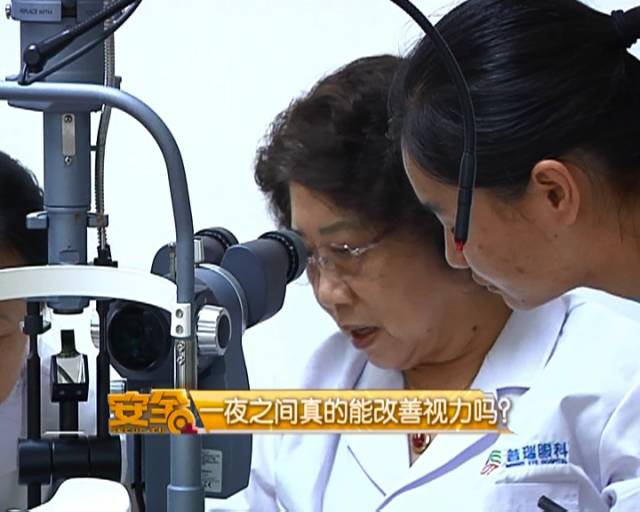一夜之間真的能改變視力嗎？