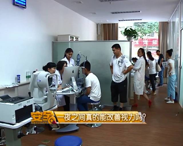 一夜之間真的能改變視力嗎？