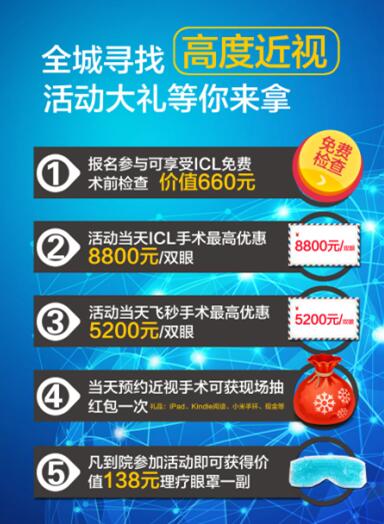 全城尋找高度近視，贏免費V4c/ICL摘鏡大獎
