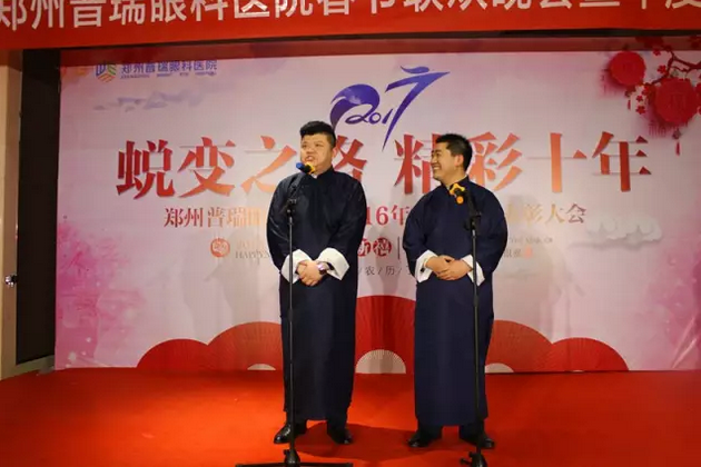 2017普瑞眼科年會(huì)盛大舉行，帶你get年會(huì)精彩！