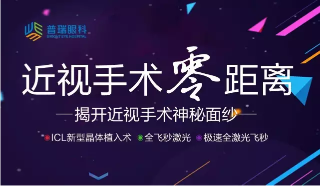 近視手術(shù)0距離觀摩會已結(jié)束，但人生才剛開始