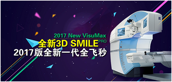 全飛秒手術(shù)專家見(jiàn)面會(huì)，錯(cuò)過(guò)再等一年！更有優(yōu)惠等你來(lái)！