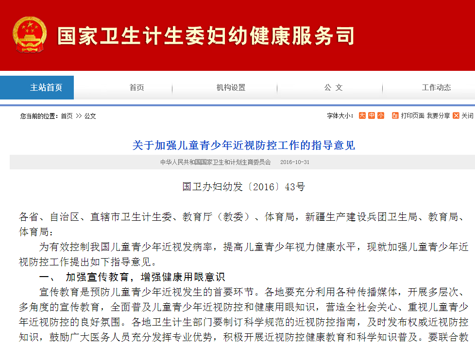 你家的近視會“代代相傳”嗎？
