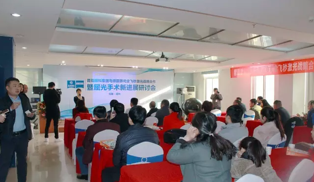 2月18日，全國近視手術大咖云集，探討屈光手術新進展