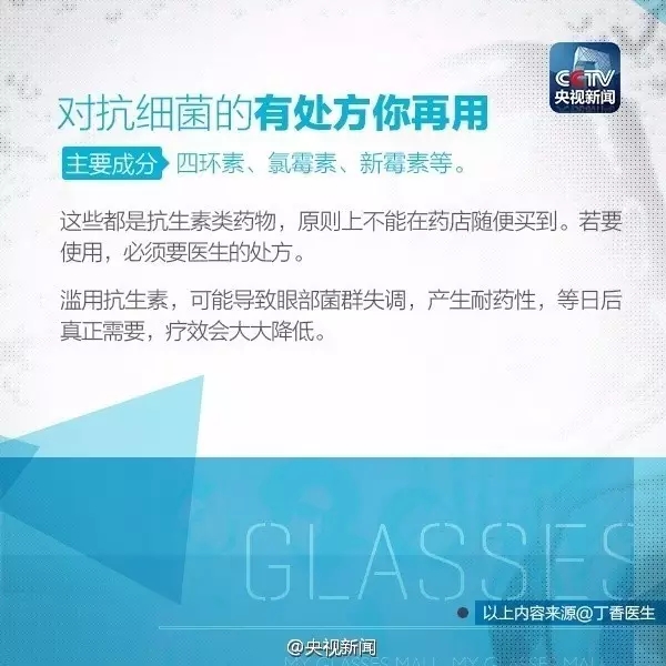 眼藥水你點(diǎn)對了嗎？快來看看！