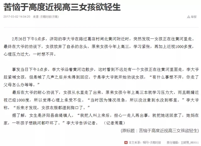 高度近視想不開，高三女孩竟然要跳河！