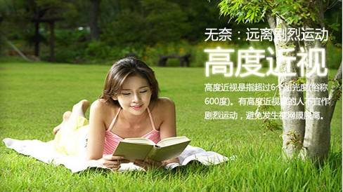 近視超過600度以上？這7條“錦囊”請收好！