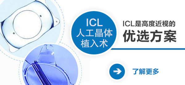 不能做激光手術(shù)？ICL幫你恢復(fù)清晰視力！